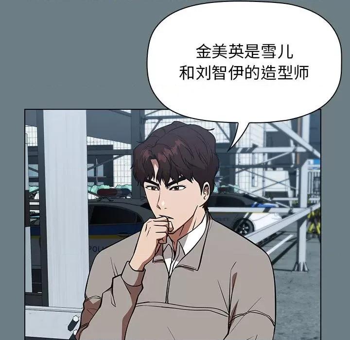 当演员变刑警 明星警探-第 28 话 第73页