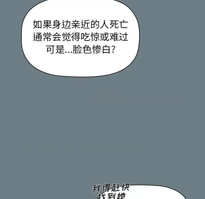 当演员变刑警 明星警探-第 28 话 第76页