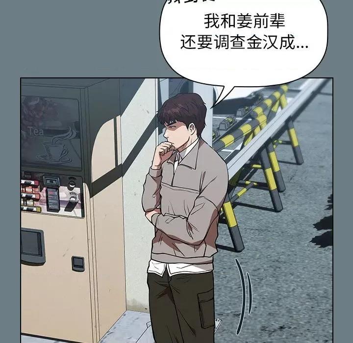 当演员变刑警 明星警探-第 28 话 第77页