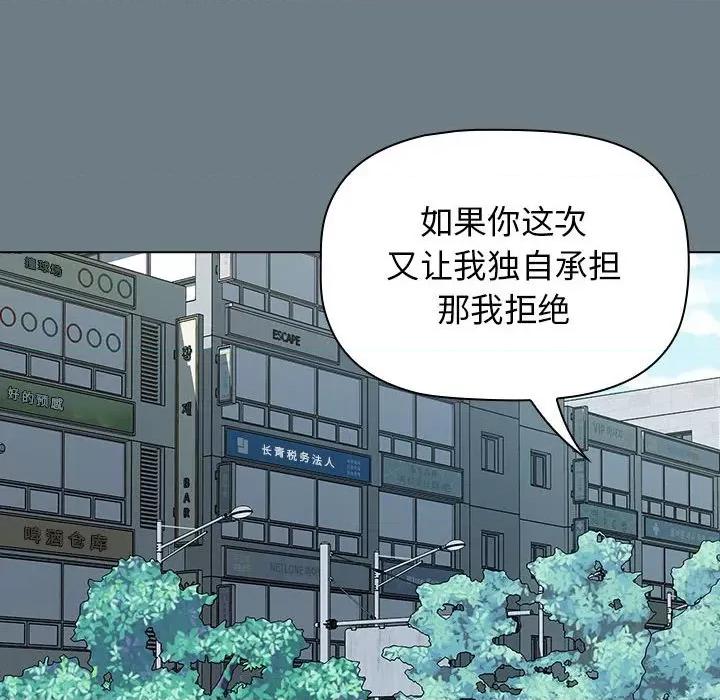 当演员变刑警 明星警探-第 28 话 第86页