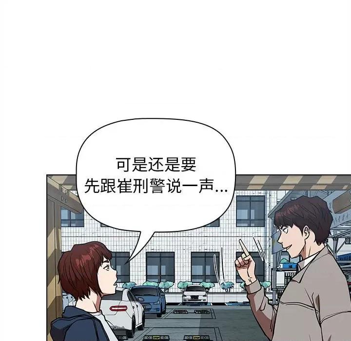 当演员变刑警 明星警探-第 28 话 第98页