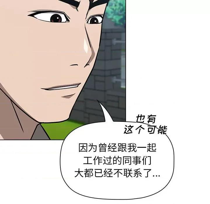 当演员变刑警 明星警探-第 28 话 第106页