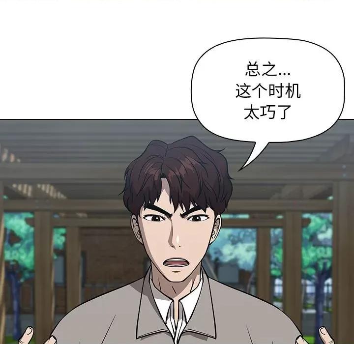 当演员变刑警 明星警探-第 28 话 第109页