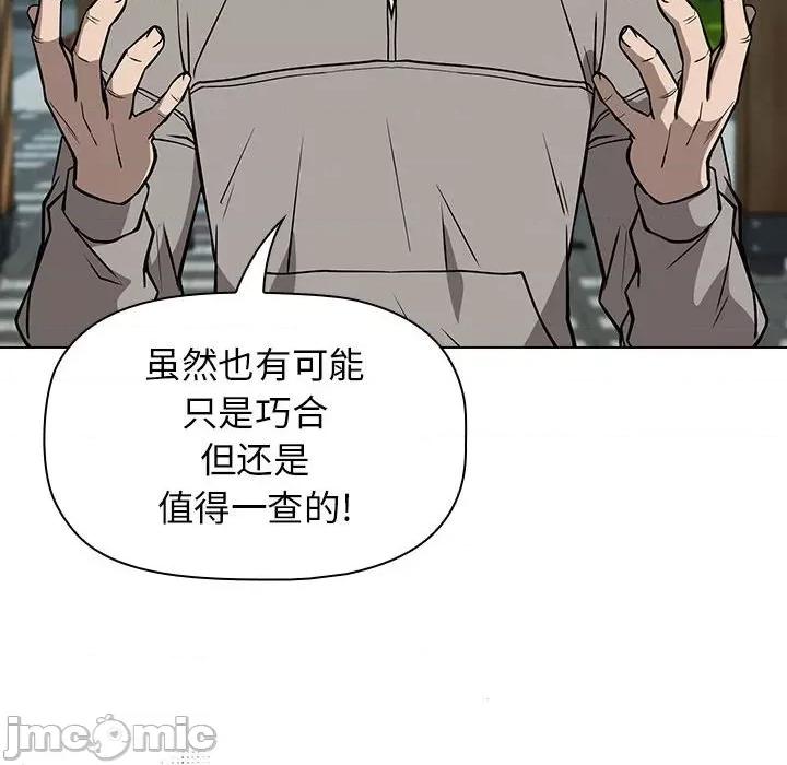 当演员变刑警 明星警探-第 28 话 第110页