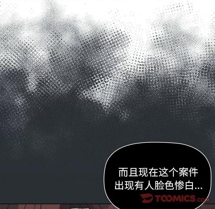 当演员变刑警 明星警探-第 28 话 第111页