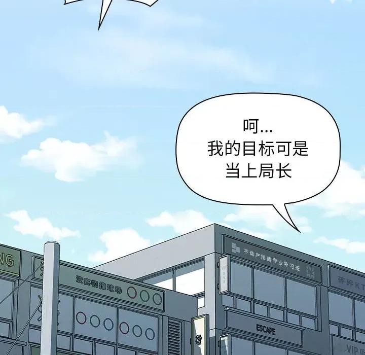 当演员变刑警 明星警探-第 28 话 第118页