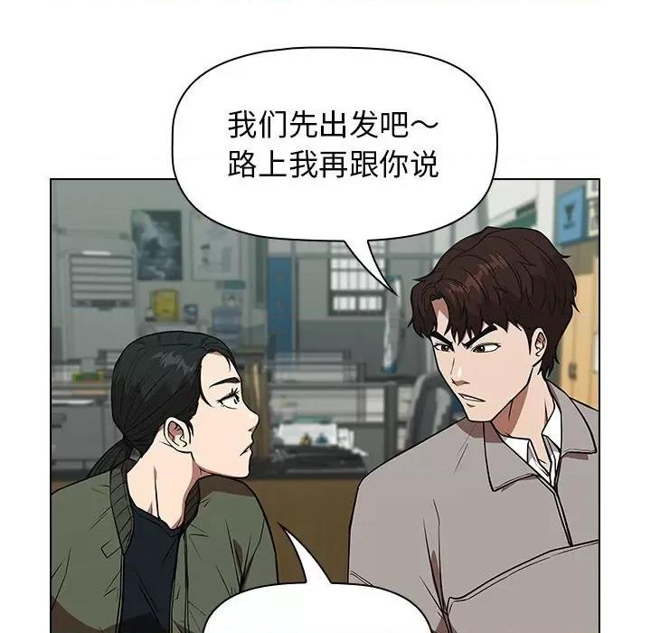 当演员变刑警 明星警探-第 28 话 第134页