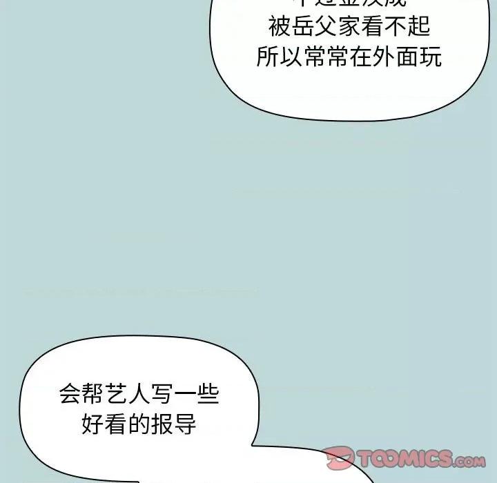 当演员变刑警 明星警探-第 29 话 第57页