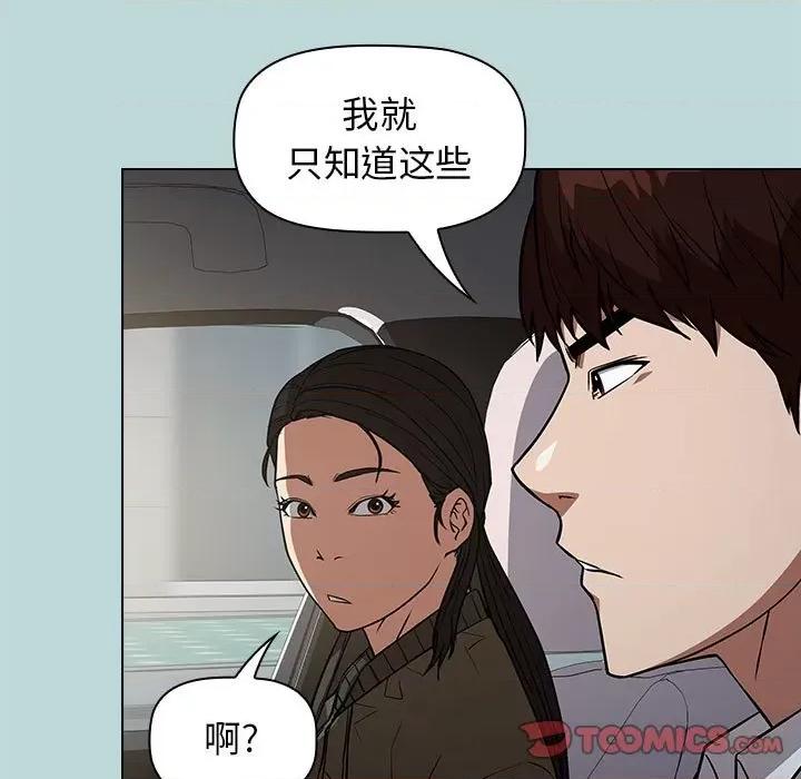 当演员变刑警 明星警探-第 29 话 第63页