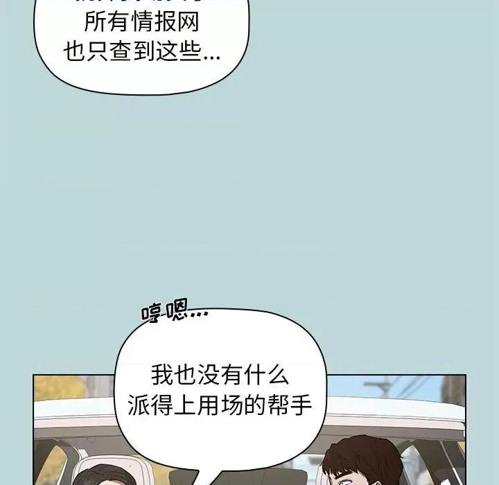 当演员变刑警 明星警探-第 29 话 第66页