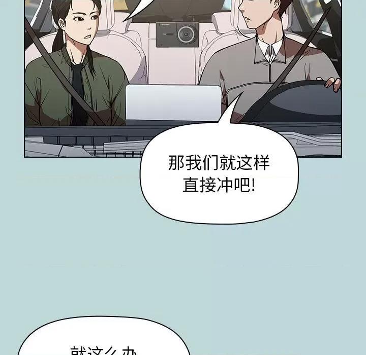 当演员变刑警 明星警探-第 29 话 第67页