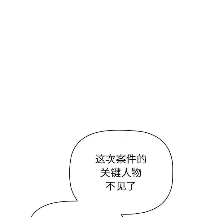 当演员变刑警 明星警探-第 29 话 第84页