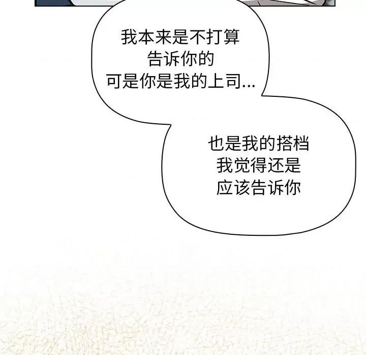 当演员变刑警 明星警探-第 29 话 第86页