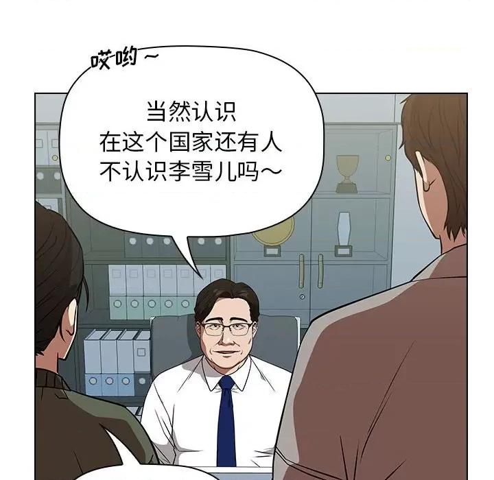 当演员变刑警 明星警探-第 29 话 第106页