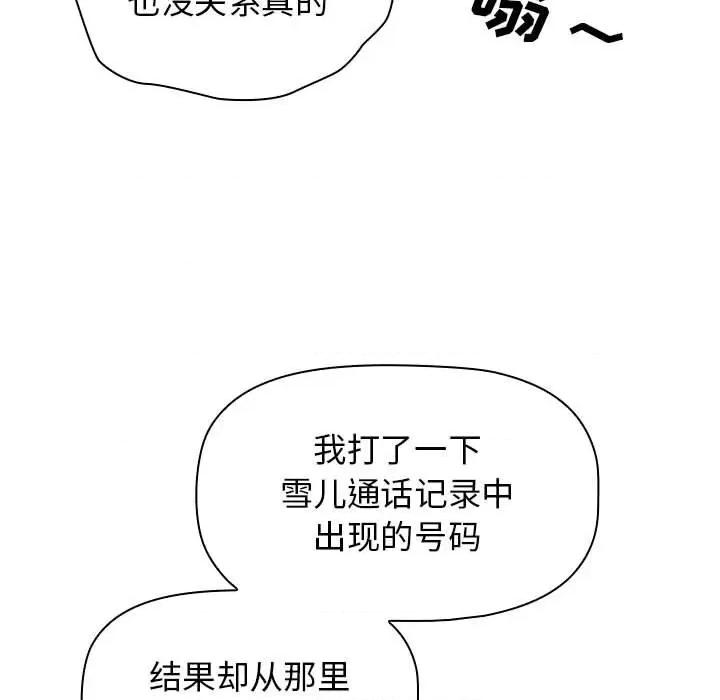 当演员变刑警 明星警探-第 29 话 第127页