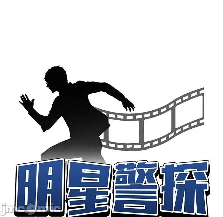 当演员变刑警 明星警探-第 30 话 第10页