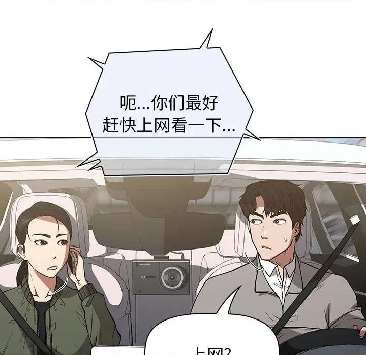 当演员变刑警 明星警探-第 31 话 第53页