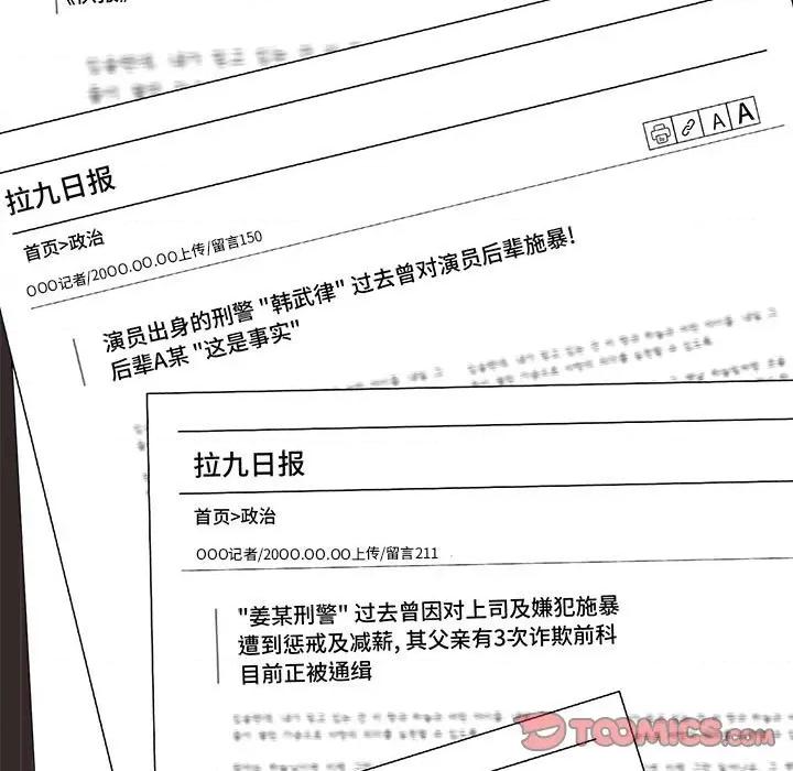 当演员变刑警 明星警探-第 31 话 第63页