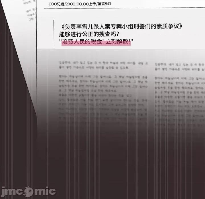 当演员变刑警 明星警探-第 31 话 第65页