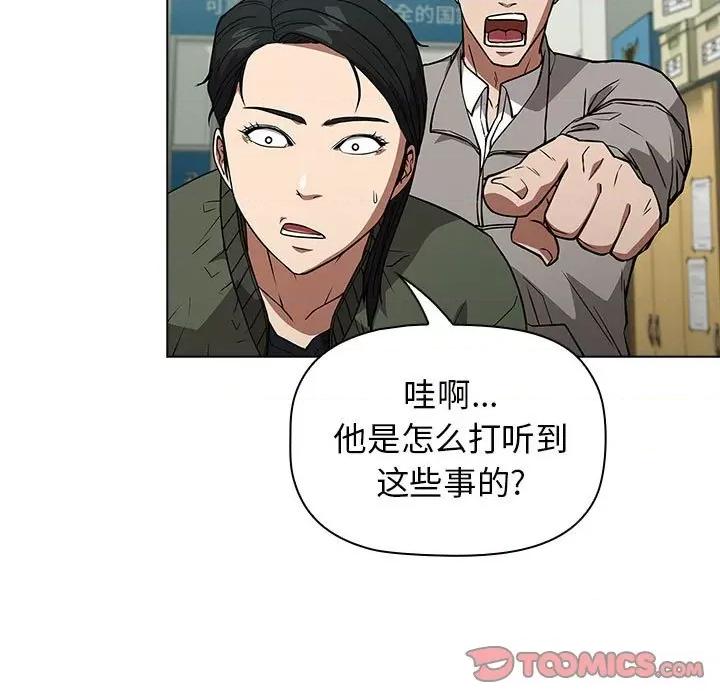 当演员变刑警 明星警探-第 31 话 第69页
