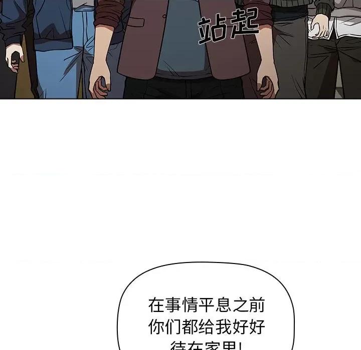 当演员变刑警 明星警探-第 31 话 第78页