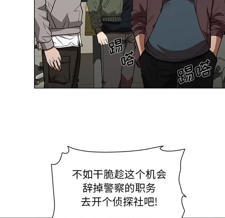 当演员变刑警 明星警探-第 31 话 第97页