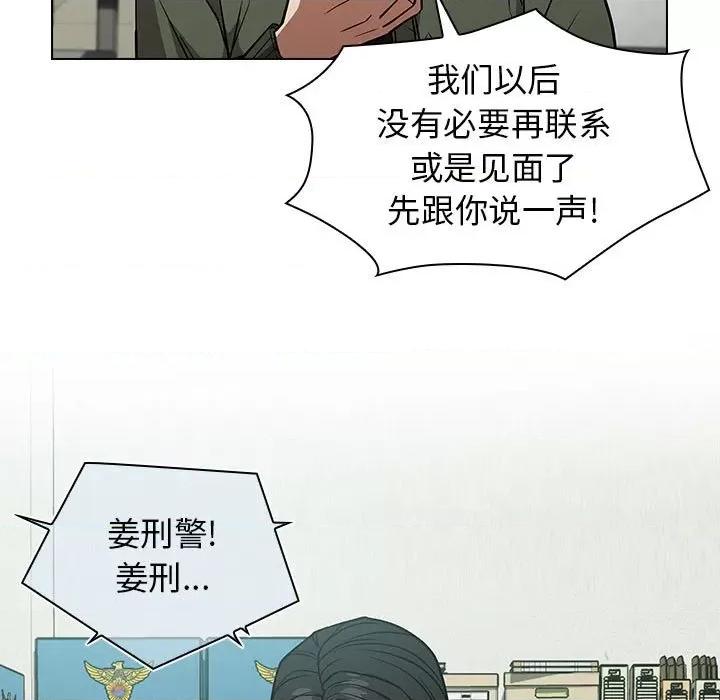 当演员变刑警 明星警探-第 31 话 第109页