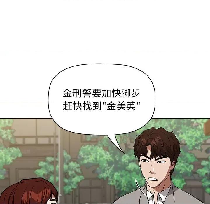 当演员变刑警 明星警探-第 31 话 第127页