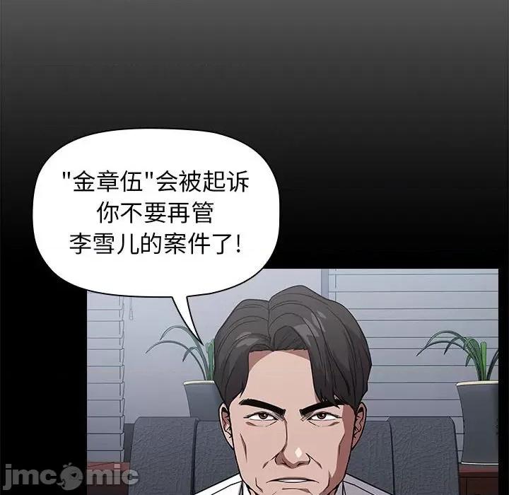 当演员变刑警 明星警探-第 32 话 第20页