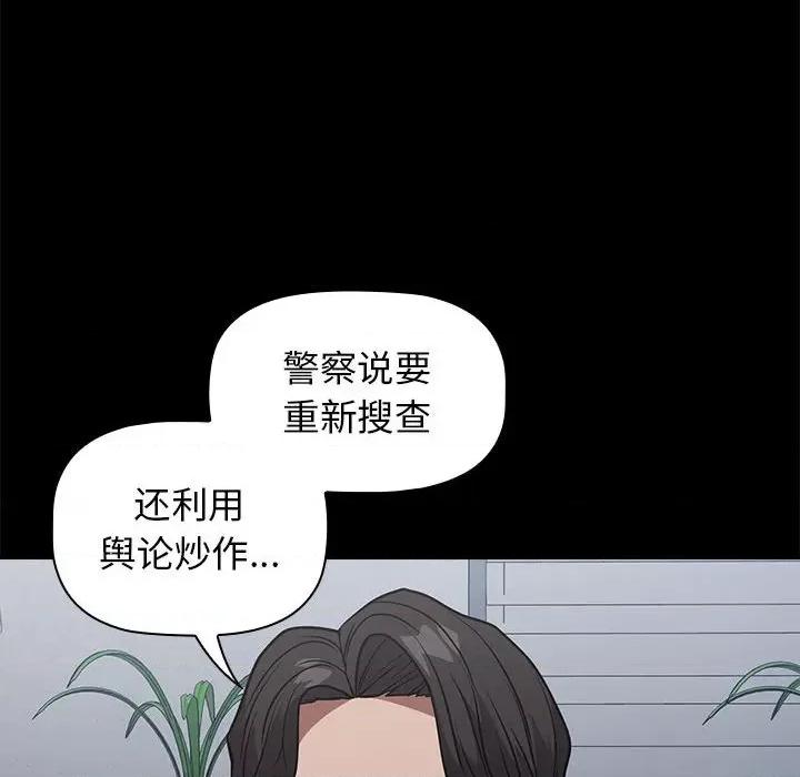 当演员变刑警 明星警探-第 32 话 第24页