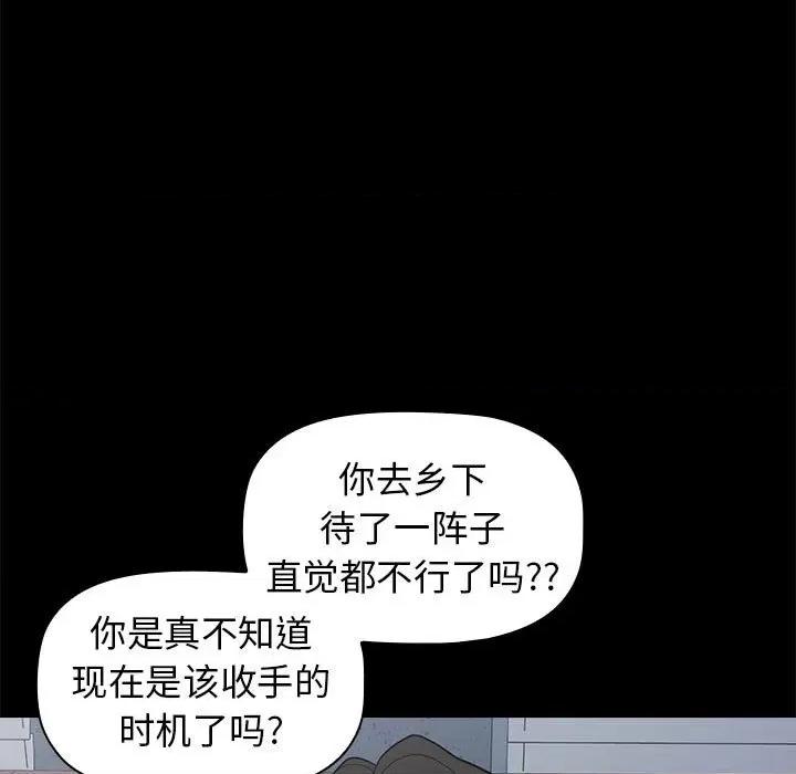 当演员变刑警 明星警探-第 32 话 第29页