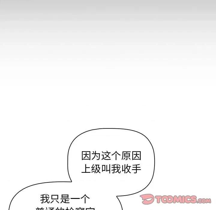 当演员变刑警 明星警探-第 32 话 第39页