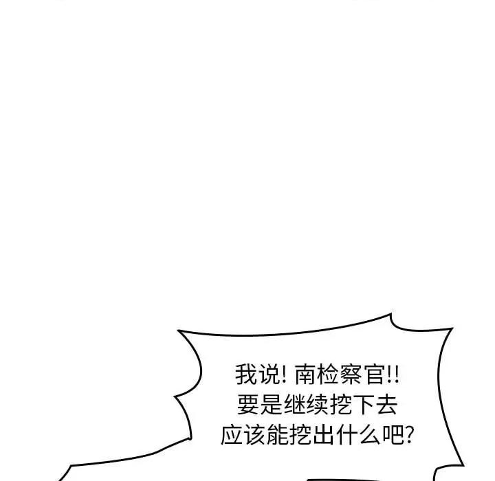 当演员变刑警 明星警探-第 32 话 第59页