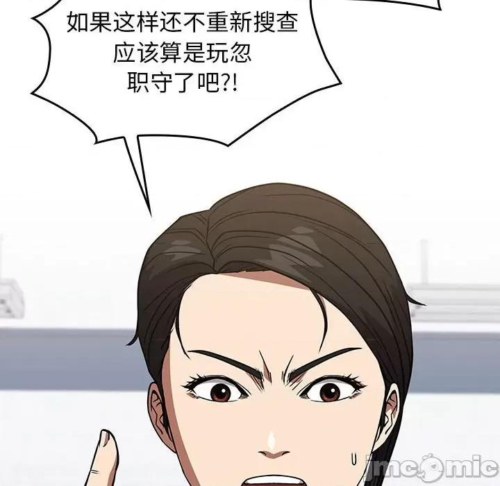 当演员变刑警 明星警探-第 32 话 第60页