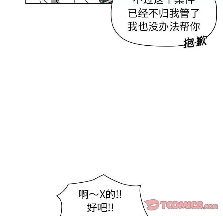 当演员变刑警 明星警探-第 32 话 第63页