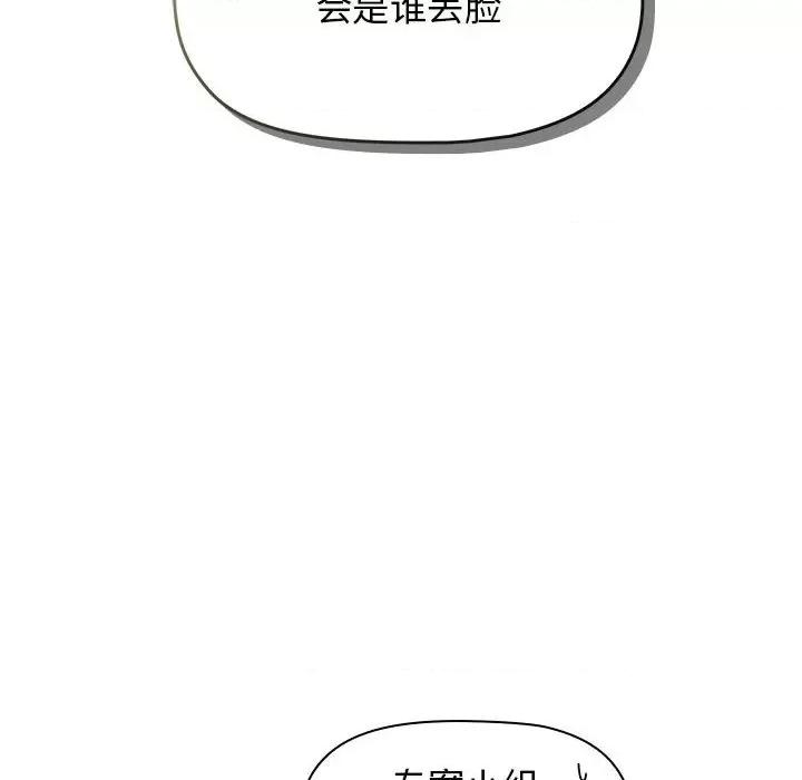 当演员变刑警 明星警探-第 32 话 第68页
