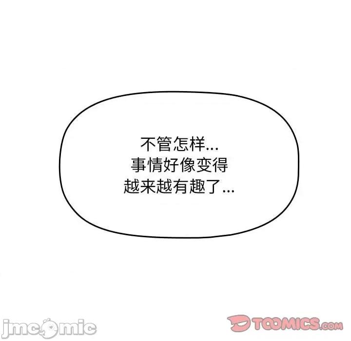 当演员变刑警 明星警探-第 32 话 第75页