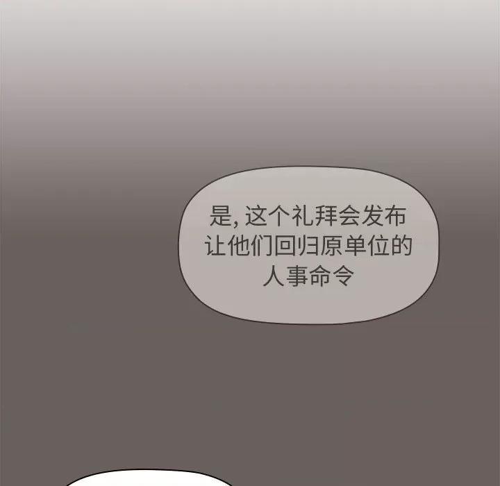 当演员变刑警 明星警探-第 32 话 第77页