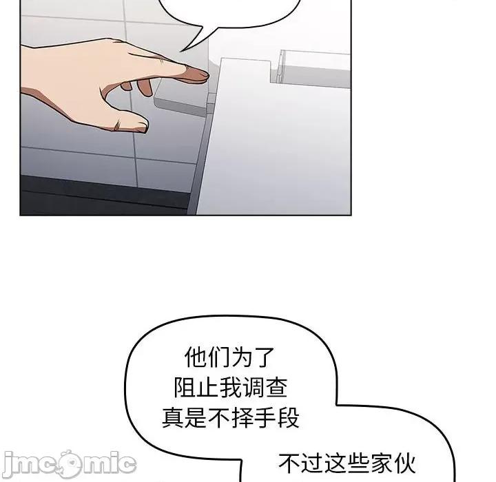 当演员变刑警 明星警探-第 32 话 第100页