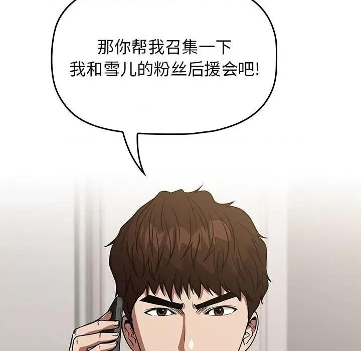 当演员变刑警 明星警探-第 32 话 第106页