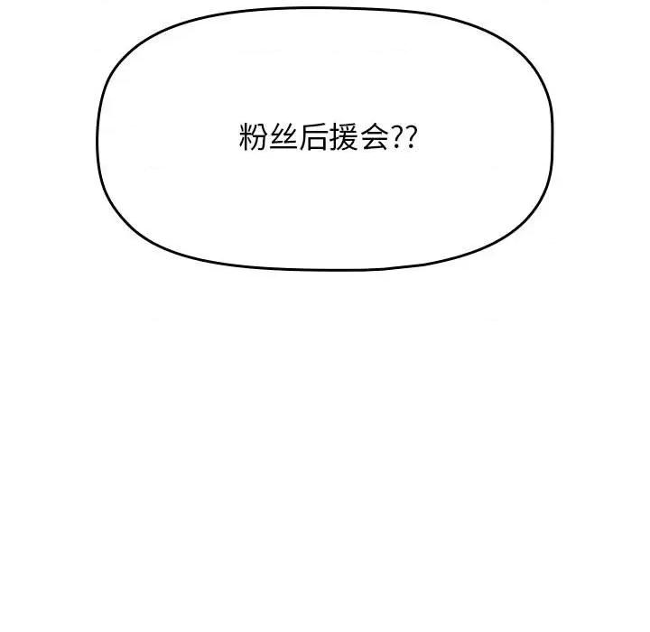 当演员变刑警 明星警探-第 32 话 第109页