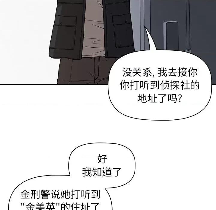 当演员变刑警 明星警探-第 32 话 第113页