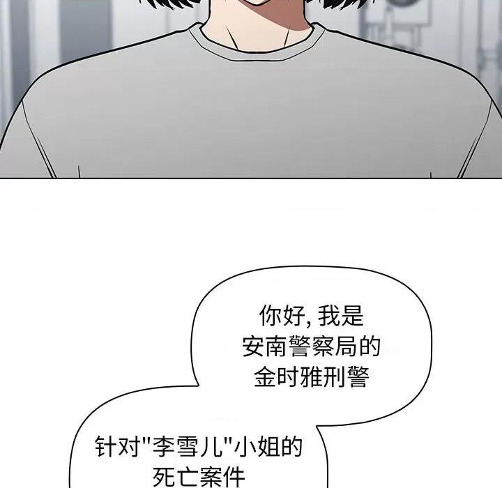 当演员变刑警 明星警探-第 32 话 第128页