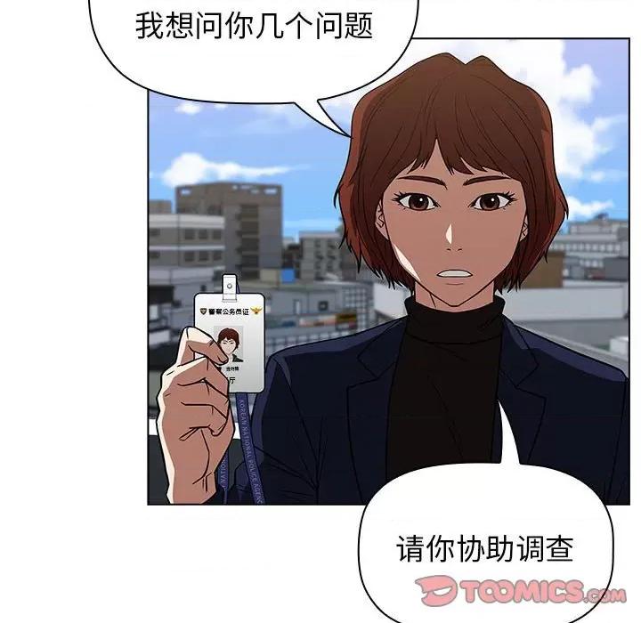 当演员变刑警 明星警探-第 32 话 第129页
