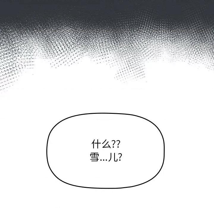 当演员变刑警 明星警探-第 32 话 第132页