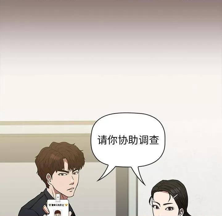 当演员变刑警 明星警探-第 33 话 第118页