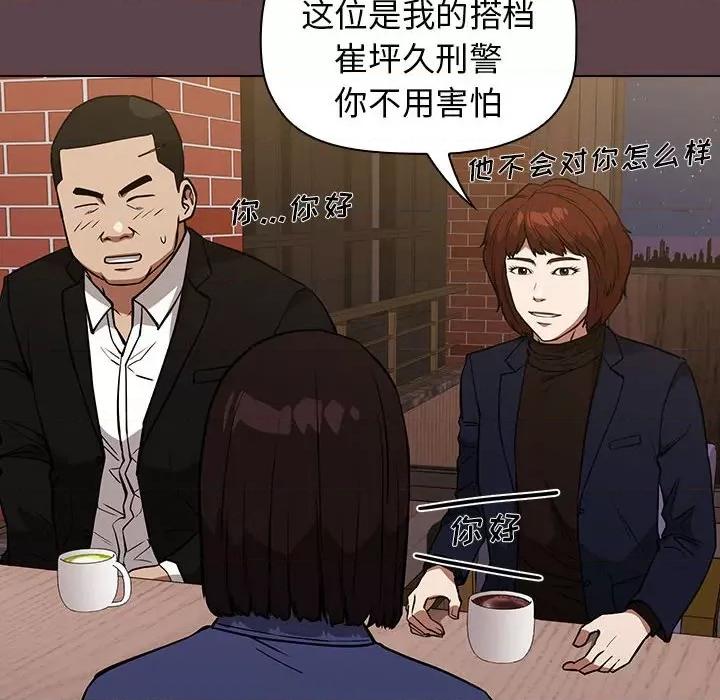 当演员变刑警 明星警探-第 34 话 第44页