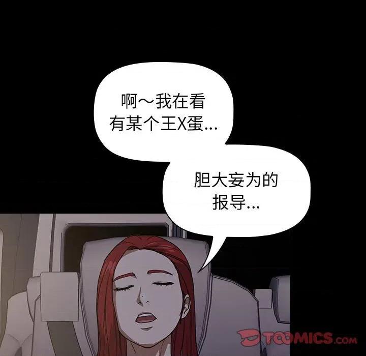 当演员变刑警 明星警探-第 34 话 第51页