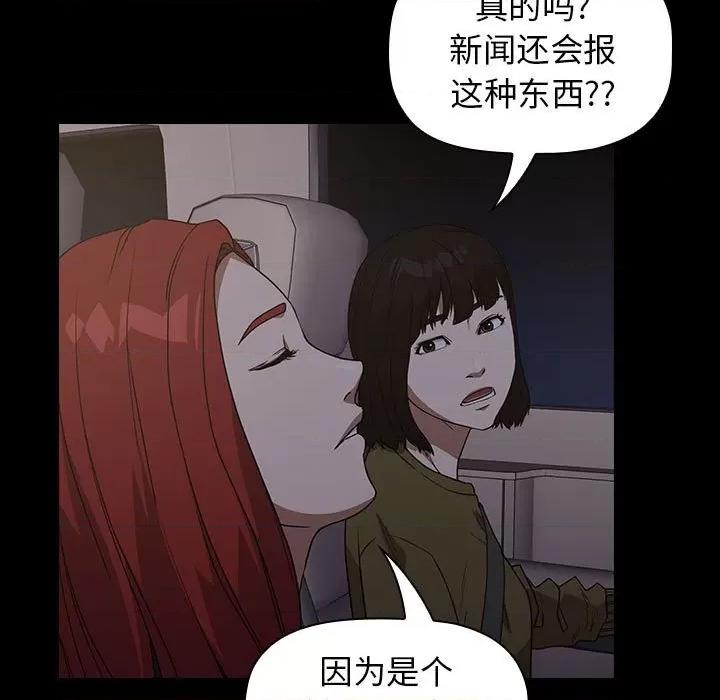 当演员变刑警 明星警探-第 34 话 第53页