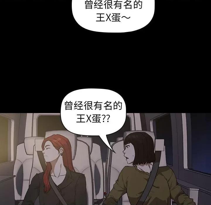 当演员变刑警 明星警探-第 34 话 第54页